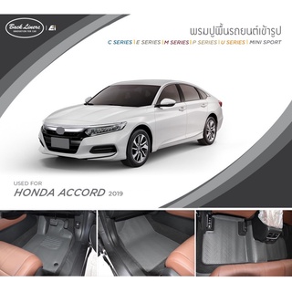 [AMS9R1000ลด130] พรมปูพื้นรถยนต์ standard ไม่มีแนวตั้ง | Honda Accord 2019 | Back Liners