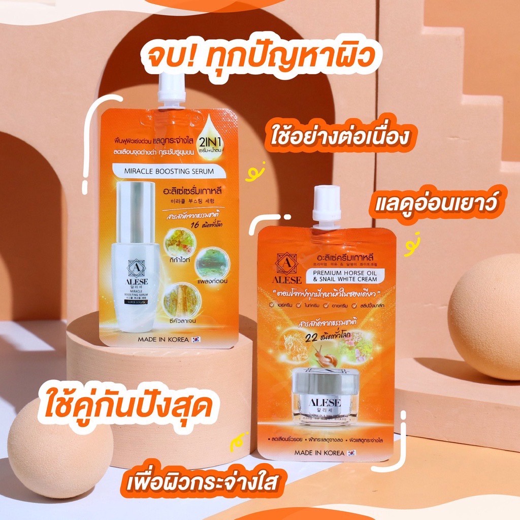 (1ซอง) ALESE ครีมน้ำมันม้า หรือ เซรั่มน้ำตบ อะลิเซ่ ผิวใสเด้งฉ่ำน้ำ ลดเลือนริ้วรอย ฝ้ากระจุดด่างดำ (7g.+7ml.)