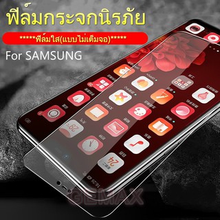 ฟิล์มกระจกนิรภัยแบบใส For SAM Galaxy A  A5(2015/2016/2017) A6 A6+ A7(2015/2016/2017/) A9 Pro A8 2018ฟิล์มใสไม่เต็มจอ