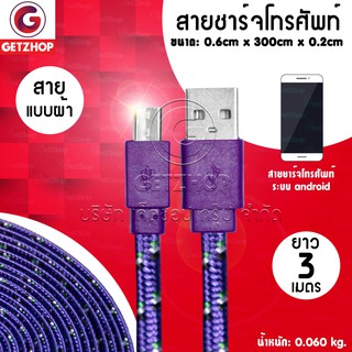 Getzhop สายชาร์จ สายเสียบ USB สายชาร์จแบบผ้า ผ้าถักไมโครยูเอสบีแบบแบน Charger Mobile USB ชาร์จ/สาย SYNC ชาร์จ.