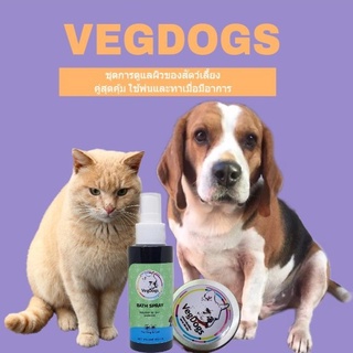 ผลิตภัณฑ์สัตว์เลี้ยง VegDogs คู่สุดคุ้ม สเปรย์ 100มล. กับครีมทาสัตว์เลี้ยงขนาด 20 กรัม