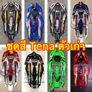 ชุดสีTENA ตัวเก่า พร้อมติดสติกเกอร์ เฟรมรถเทน่า ชุดสีเทน่า