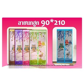 &gt;&gt;ส่งฟรี Kerry&lt;&lt;  เมื่อซื้อครบ 250 บาท ม่านกันยุงลายนกฮูก