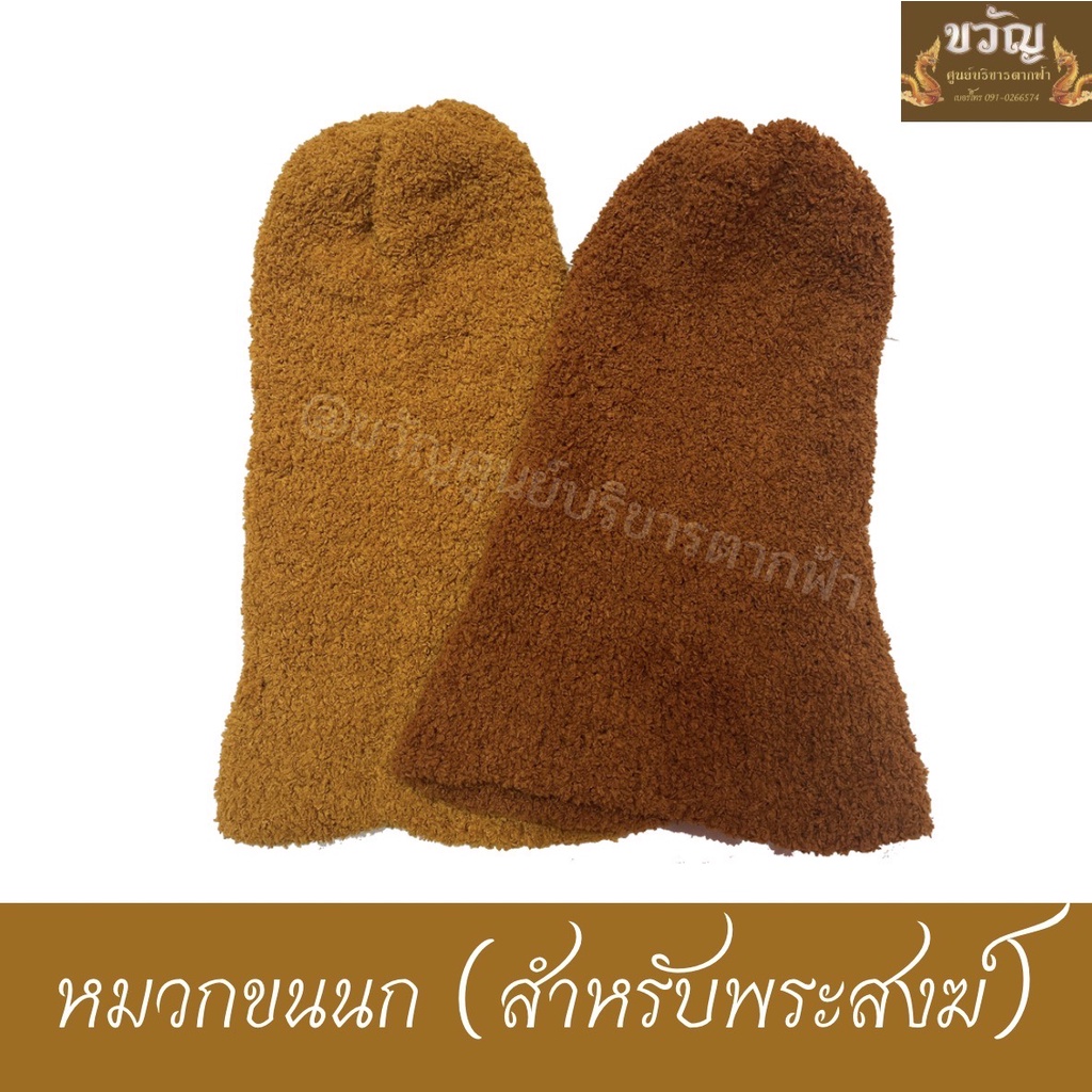 หมวกไหมพรม  หมวกกันหนาวพระ
