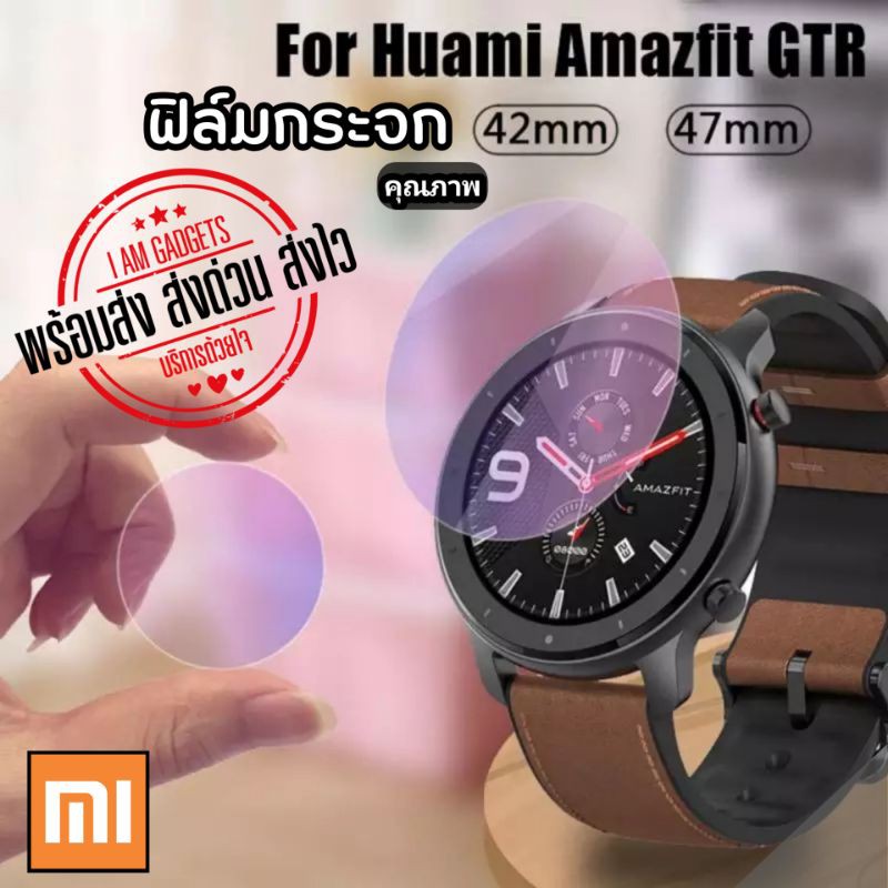 ฟิล์มกระจก Amazfit GTR 47mm,42mm GTR2 GTR2E (พร้อมส่งจากไทย)