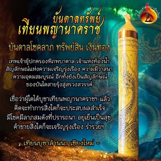เทียน พญานาคราช บันดาลทรัพย์  บันดาลโชคลาภ มั่งมีทรัพย์สิน เงินทอง