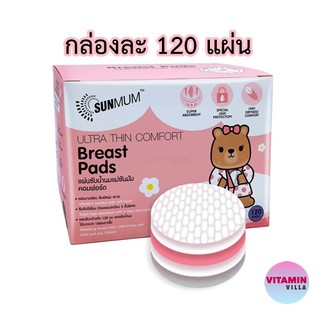 แผ่นซับน้ำนม SUNMUM BREAST PADS กล่องละ 120 แผ่น