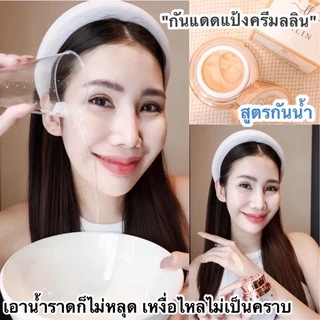 ครีมแป้งกันแดดลลิน spf 50pa+++ เปลี่ยนเป็นแป้งทันทีที่ทา กันแดด+แป้ง สูตรคุมมันกันแดดแป้งครีมลลิน
