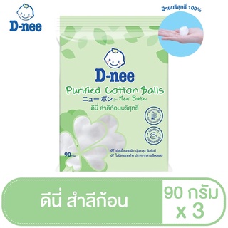 [แพ็ค3]D-nee ดีนี่ สำลีก้อนใหญ่ ขนาด 90 กรัม