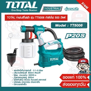 TOTAL กาพ่นสีไฟฟ้า รุ่น TT5006 กำลังไฟ 500 วัตต์ รุ่นงานหนัก ของแท้ 100%