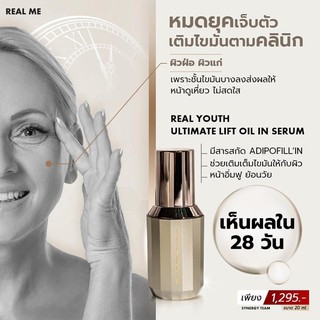 ส่งฟรี REAL ME REAL YOUTH เซรั่มลดริ้วรอย ฟื้นฟูหน้าเด็กแบบไม่ง้อเข็ม เซรั่มหน้าเด็ก เซรั่มขาวใสไร้ตีนกา ลดริ้วรอย