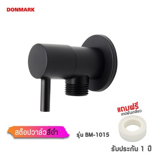 DONMARK สต๊อปวาล์วสีดำ วาล์วต่อฝักบัว ทองเหลืองสีดำ วาล์วด้ามปัด รุ่น BM-1015