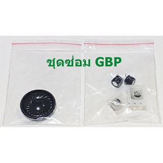 ชุดซ่อมเกมบอย Gameboy Repair Kit