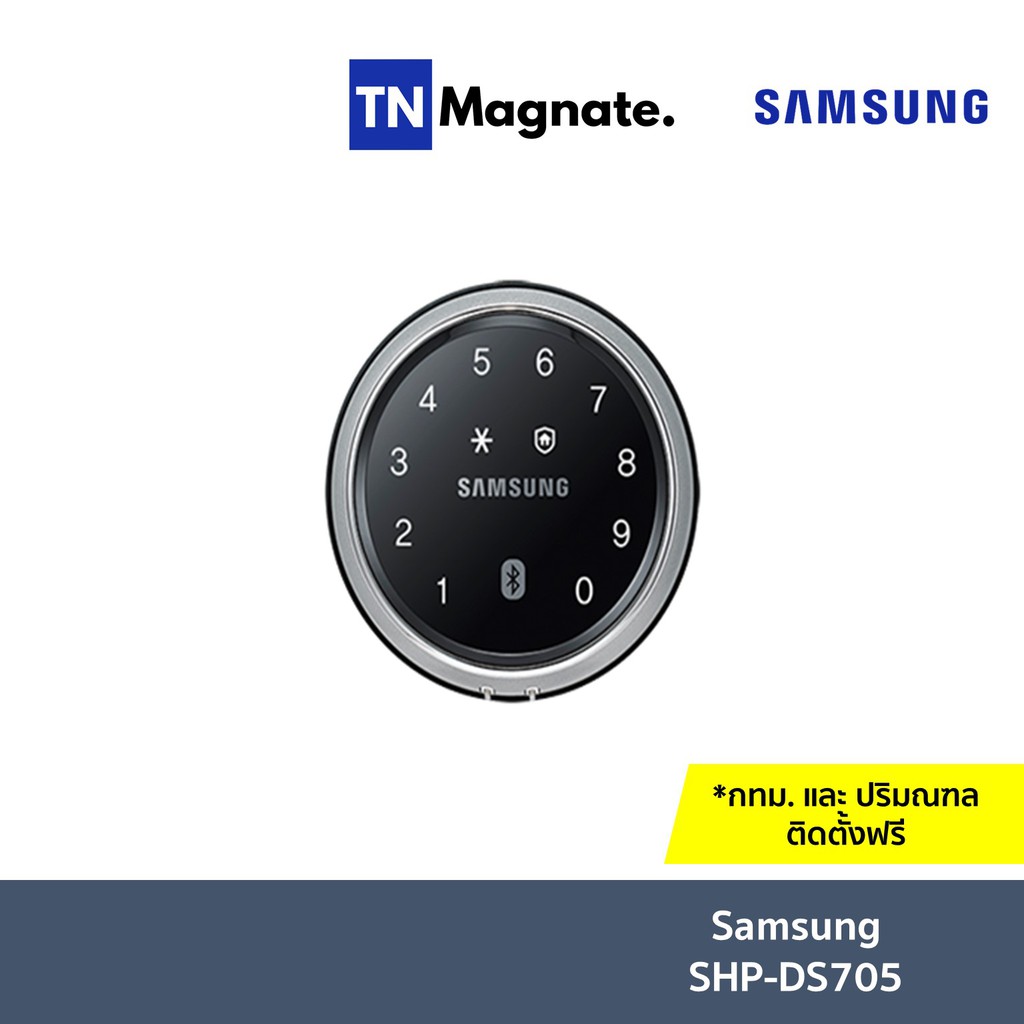 [กลอนประตูดิจิตอล] DIGITAL DOOR LOCK - SAMSUNG SHP-DS705