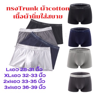 กางเกงในชายขาสั้น🔥กางเกงในชาย Cafee Koaia CK ทรงTrunk ผ้าcotton เนื้อผ้านิ่มใส่สบาย  ระบายอากาศได้ดี เนื้อผ้าดีมาก