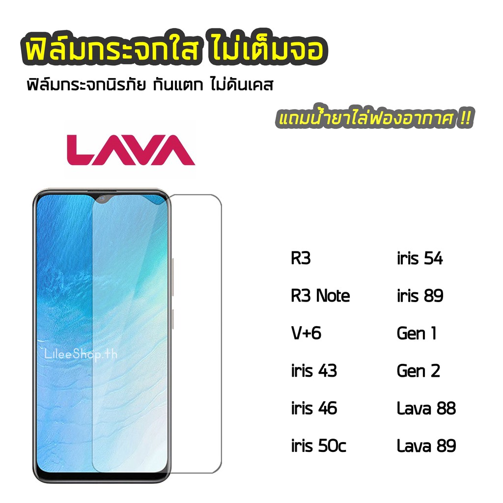 ฟิล์มกระจก Lava ทุกรุ่น iris88 iris89 Gen1 Gen2 V+6 iris 43 46  ฟิล์มกระจกนิรภัย แบบใส ไม่เต็มจอ ไม่