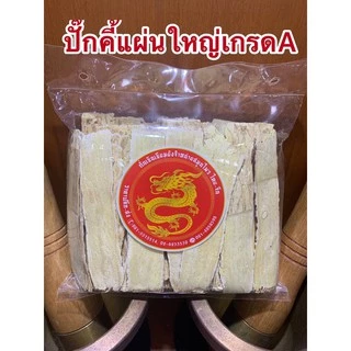 ปักคี้ 黄芪, 生黄芪ปั๊กคี้แผ่นใหญ่เกรดAAA Huangqi ปั๊กคี้ ปั๊กคี้แผ่น หวงฉี