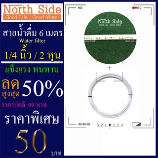 Shock Price #สายน้ำ ขนาด 2 หุน จำนวน 5  เมตร # ราคาถูกมาก#ราคาสุดคุ้ม