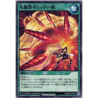 [Yu-Gi-Oh! Rush Duel] Art of Masked Fiery Noodle Red Hot RD/KP03-JP045 [火か麺めん激げき辛からレッドの術]