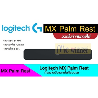 WRIST REST (ที่รองข้อมือ) Logitech MX PALM REST (446 X 95 X 18 MM) สีดำ