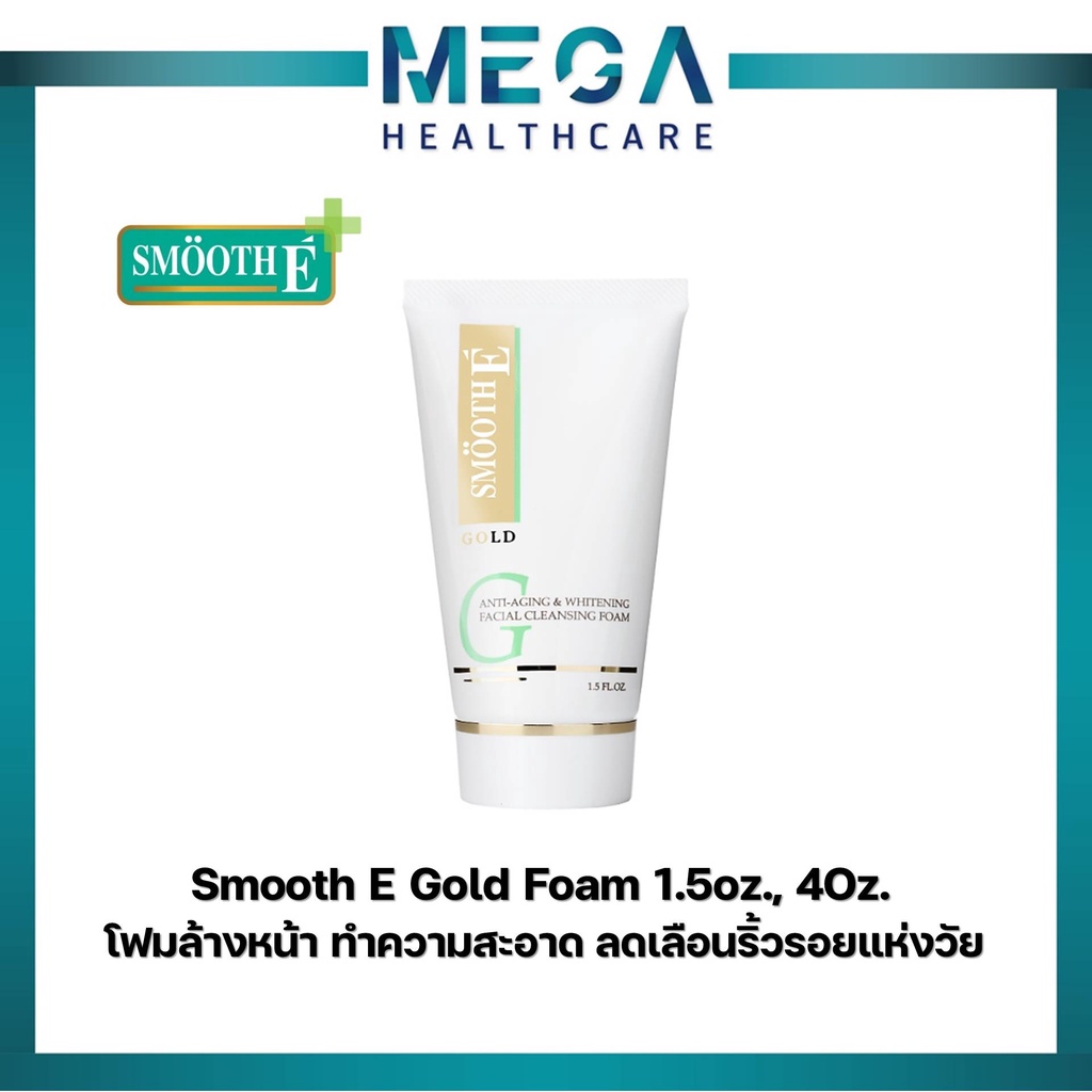 Smooth E Gold Foam 1.5,4Oz. สมูท อี โกลด์ โฟม โฟมล้างหน้า ทำความสะอาด ลดเลือนริ้วรอยแห่งวัย สมูทอี