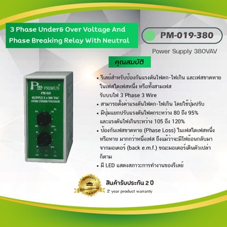 Primus : 3 Phase Over &amp; Under &amp; Phase Breaking Relay With Neutral  รีเลย์สำหรับป้องกันแรงดันไฟตก-ไฟเกิน รุ่น PM-019