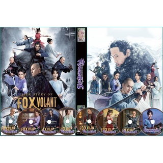 ดีวีดีซีรี่ย์จีนซับไทย Side Story of Fox Volant (2022) จิ้งจอกอหังการ