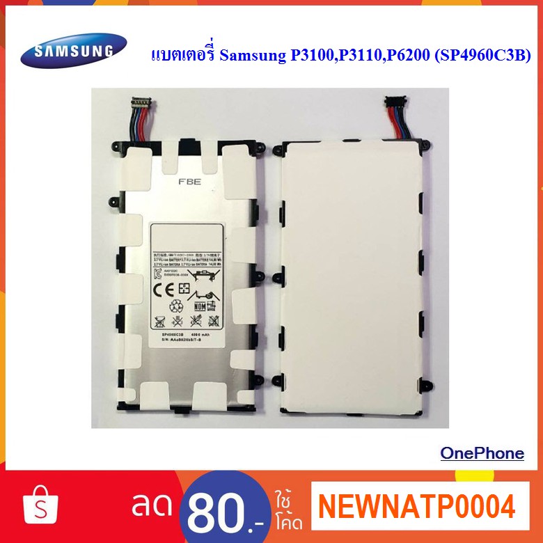 แบตเตอรี่ Samsung P3100,P3110,P6200 (SP4960C3B)