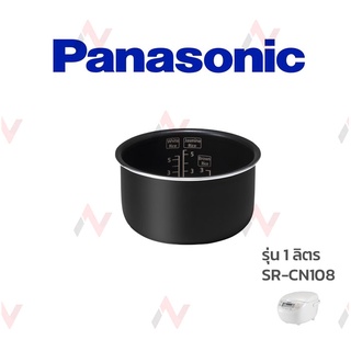 Panasonic หม้อใน ขนาด 1 ลิตร รุ่น SR-CN108