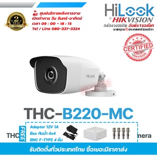 Hikool THC-B220-MC ฟรี Adaptor 12V 1A Box กันน้ำ 4x4 BNC F-TYPE 4 ชิ้น รองรับระบบ 4 ระบบ TVI,AHD,CVI,CVBS