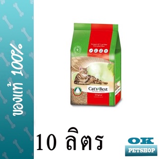 Cats Best original 10 L ทรายแมวธรรมชาติ สำหรับแมวขนสั้น