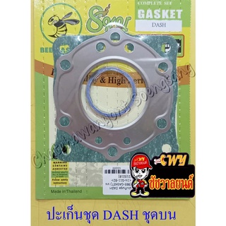 ปะเก็นเครื่อง ชุดบน DASH LS125