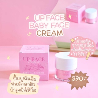 🔥ลด 50% 🔥 ครีมUp Face Perfect Babyface Cream