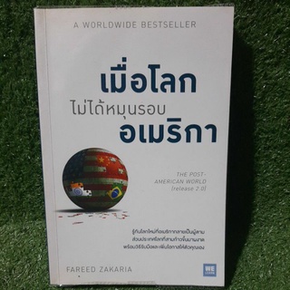 เมื่อโลกไม่ได้หมุนรอบ อเมริกา(มือสองสภาพดี)