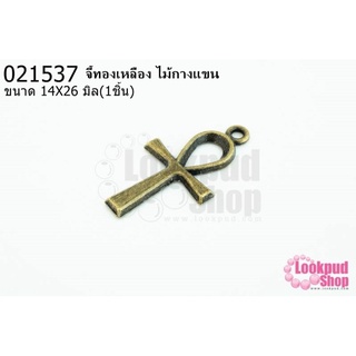 จี้ทองเหลือง ไม้กางแขน 14X26 มิล(1ชิ้น)