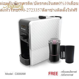 ASGUARD เครื่องชงกาแฟระบบแรงดัน 19 บาร์ รุ่น C3000AW + เครื่องบดกาแฟ + ถังเคาะกากกาแฟ