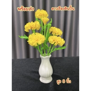 ดอกดาวเรืองดินปั้น ดาวเรืองประดิษฐ์พร้อมแจกัน **มีหลายแบบ**