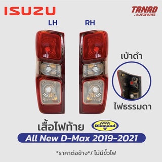 ไฟท้าย ISUZU DMAX ALL NEW 2019 2020 2021 ตราเพชร เสื้อไฟท้าย อีซูซุ ดีแมก ออนิว เบ้าดำ ธรรมดา ไฟดวง ดีแม็ค ดีแม็ก D-max