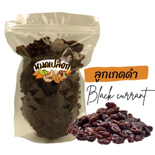 ลูกเกด ลูกเกดดำ (Black raisin) by หมดเปลือก ลูกเกดอบแห้ง ลูกเกดดำ ลูกเกดดำอบแห้ง ลูกเกต