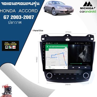 จอแอนดรอยตรงรุ่นติรถยนต์ ขนาด10นิ้ว HONDA ACCORD GEN7 ปลาวาฬ 2003-2007