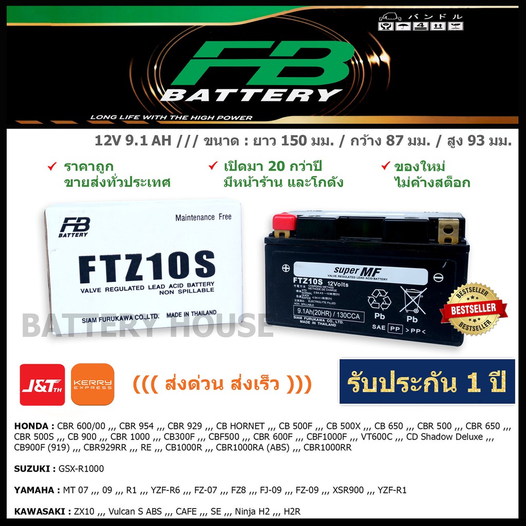 แบตเตอรี่มอเตอร์ไซค์ FB รุ่น FTZ10S