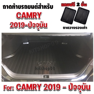 ถาดท้ายรถCamry ถาดท้ายรถยนต์Camry ถาดท้ายรถแคมรี่ สำหรับ Camry 2019 CAMRY 2020 รุ่นธรรมดา และ ไฮบริด