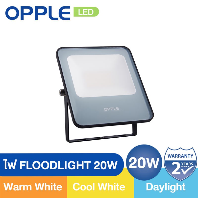 [ส่งฟรี Kerry] OPPLE Floodlight LED 20W (1 ชิ้น)