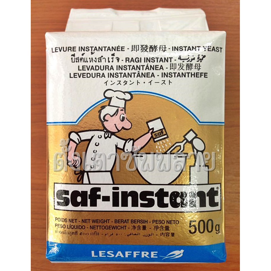 ยีสต์หวาน / ยีสต์แห้ง / ยีสต์ผงสำเร็จรูป Saf-instant : 125g / 500g