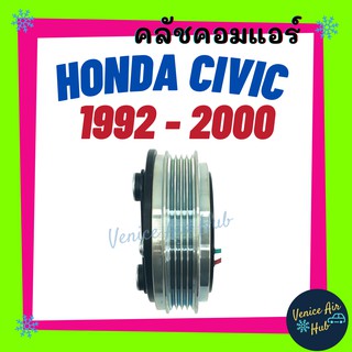 คลัชคอมแอร์ HONDA CIVIC 1992 - 2000 CITY TYPE Z มูเล่ย์คอมแอร์ ฮอนด้า ซีวิค ซิตี้ ไทป์ซี ซีอาร์วี 96 - 01 พูเล่ย์ แอร์รถ