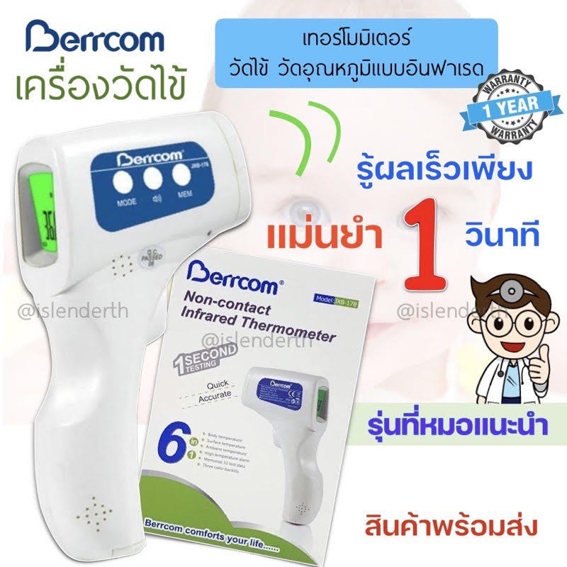 พร้อมส่ง เทอร์โมมิเตอร์ Berrcom แท้ เครื่องวัดไข้ดิจิตอล เครื่องวัดอุณหภูมิ คู่มือภาษาไทย ประกัน 1 ปี