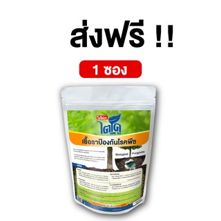 BIONIC ไบโอนิค ไตโคเดอร์ม่า ขนาด 500 g.จุลินทรีย์ ป้องกันโรคพืช โคน รากเน่า ป้องกันเชื้อรา โรคใบด่าง