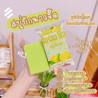 สบู่บักนาวโซป Lemon Soap