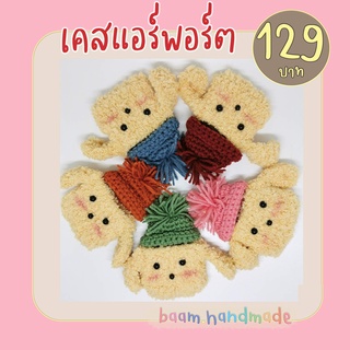 เคสแอร์พอร์ต by baam.handmade (MB02)