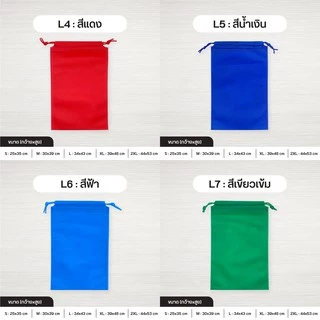 [S/M/L] ถุงผ้าสปันบอนด์หูรูด รุ่น Standard ลดโลกร้อน 5 ขนาด 15 สี
